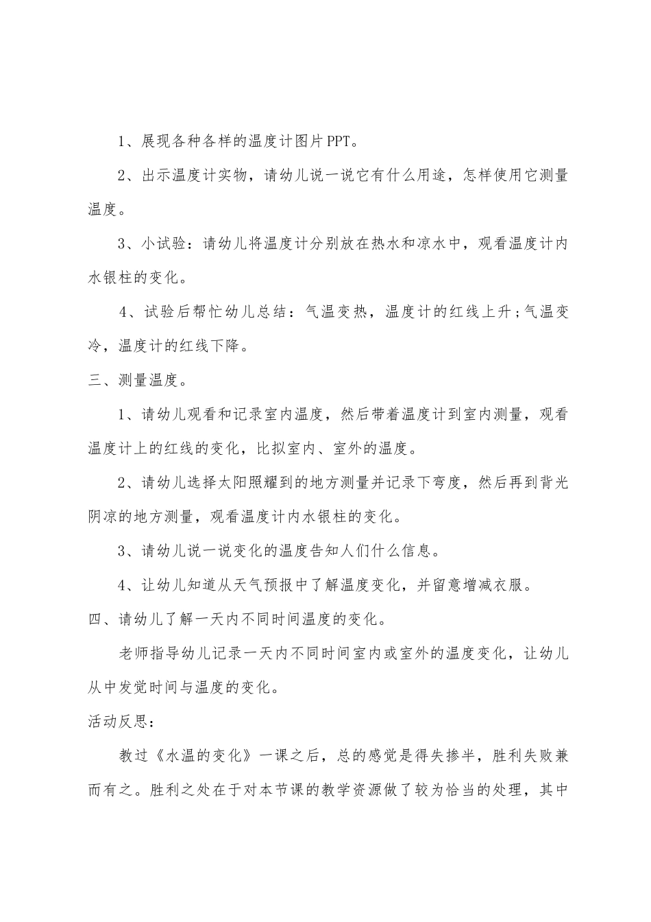 大班科学公开课变化的温度教案反思_第2页