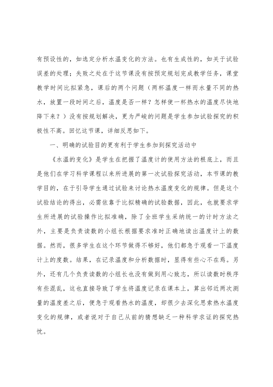 大班科学公开课变化的温度教案反思_第3页