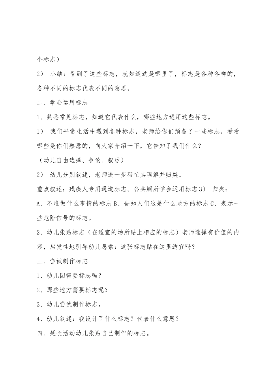 大班科学会说话的标记教案反思_第2页