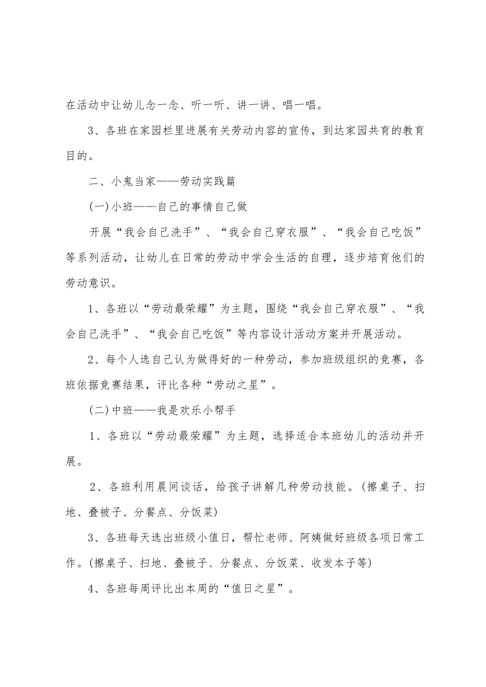 大班科学区教案_第2页