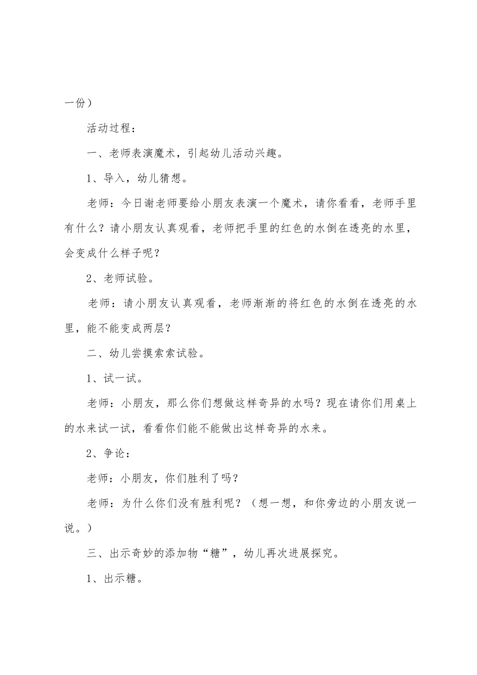 大班科学区区域活动教案30篇_第2页