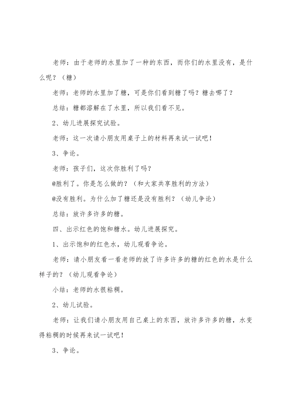 大班科学区区域活动教案30篇_第3页