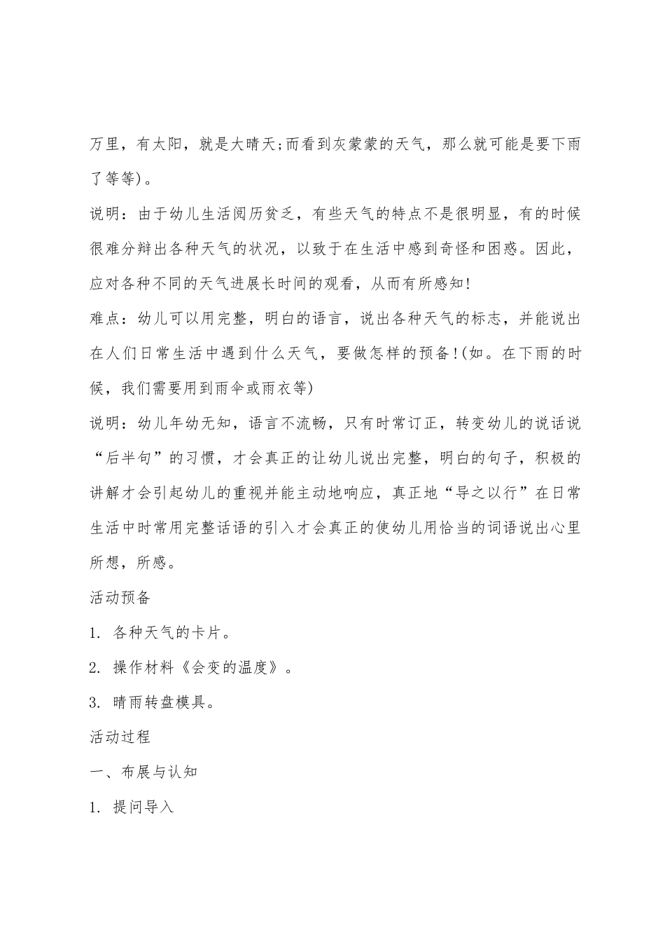 大班科学公开课气象预报教案反思_第2页