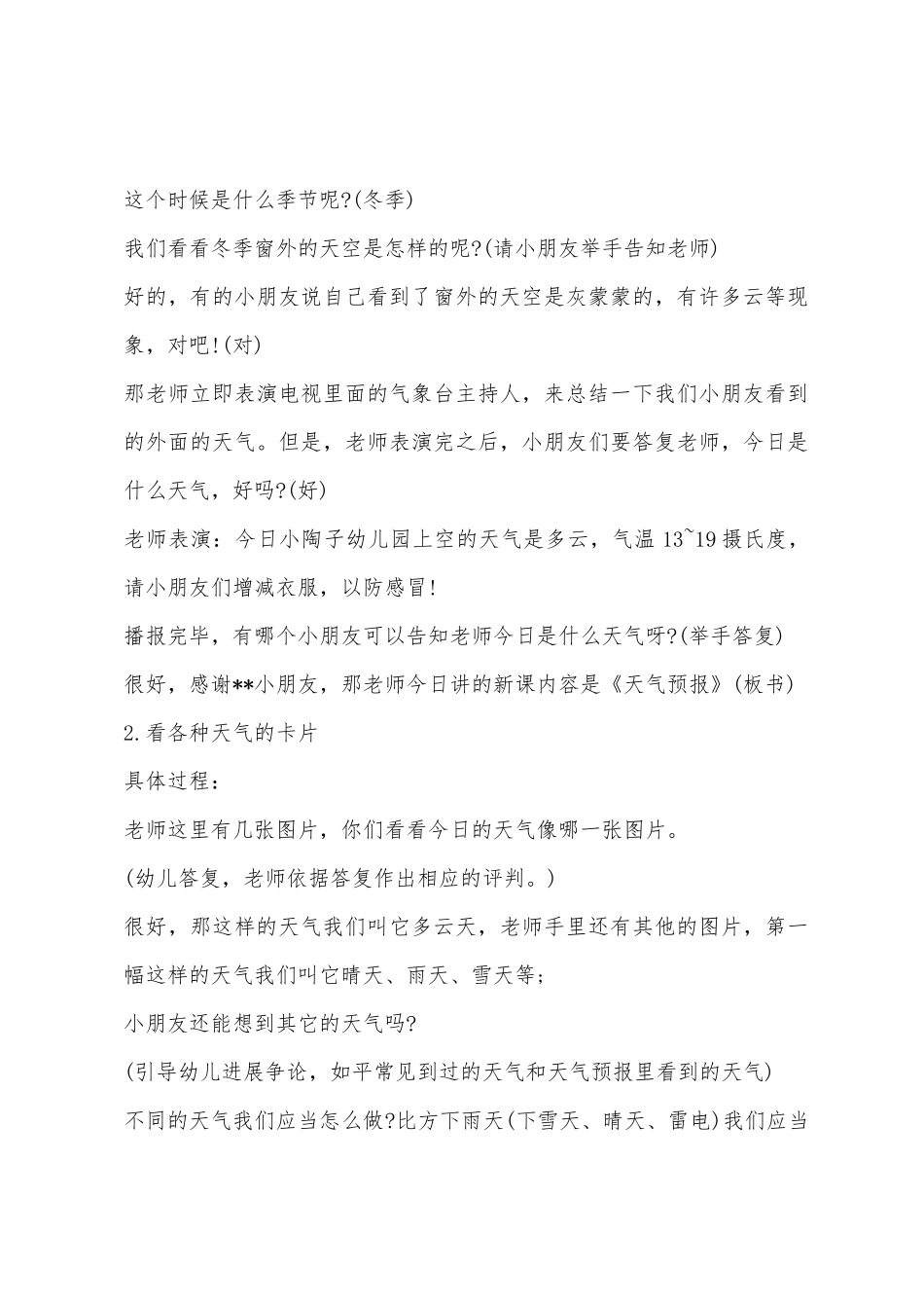 大班科学公开课气象预报教案反思_第3页
