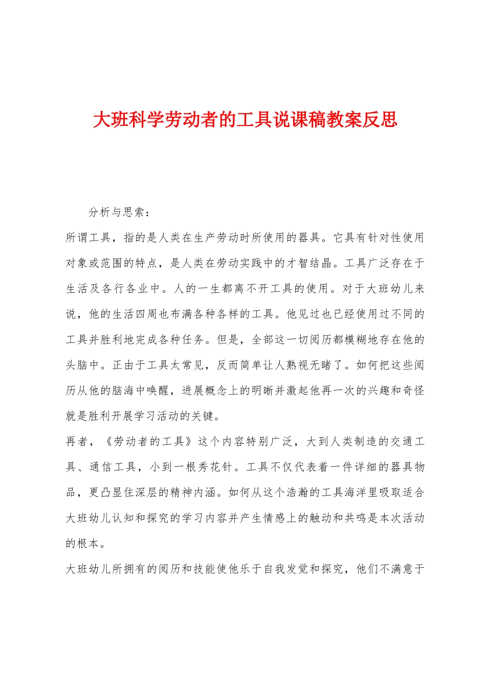 大班科学劳动者的工具说课稿教案反思_第1页