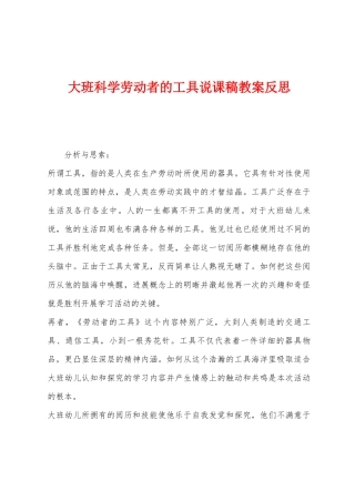 大班科学劳动者的工具说课稿教案反思