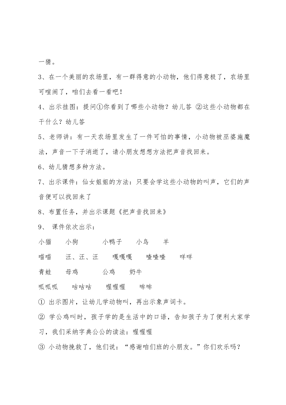 大班科学寻找声音教案反思_第2页