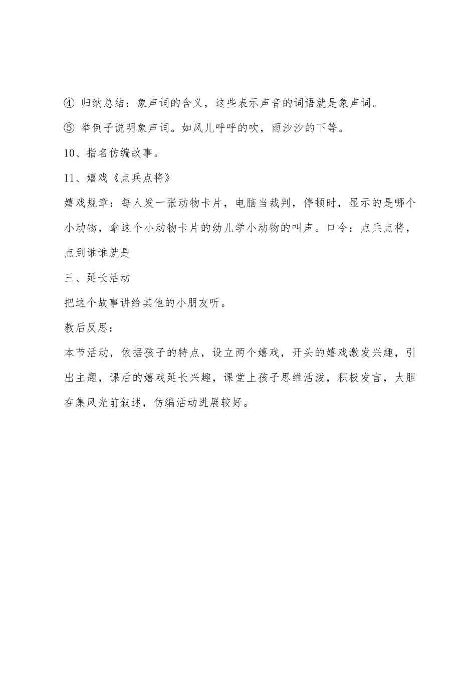 大班科学寻找声音教案反思_第3页