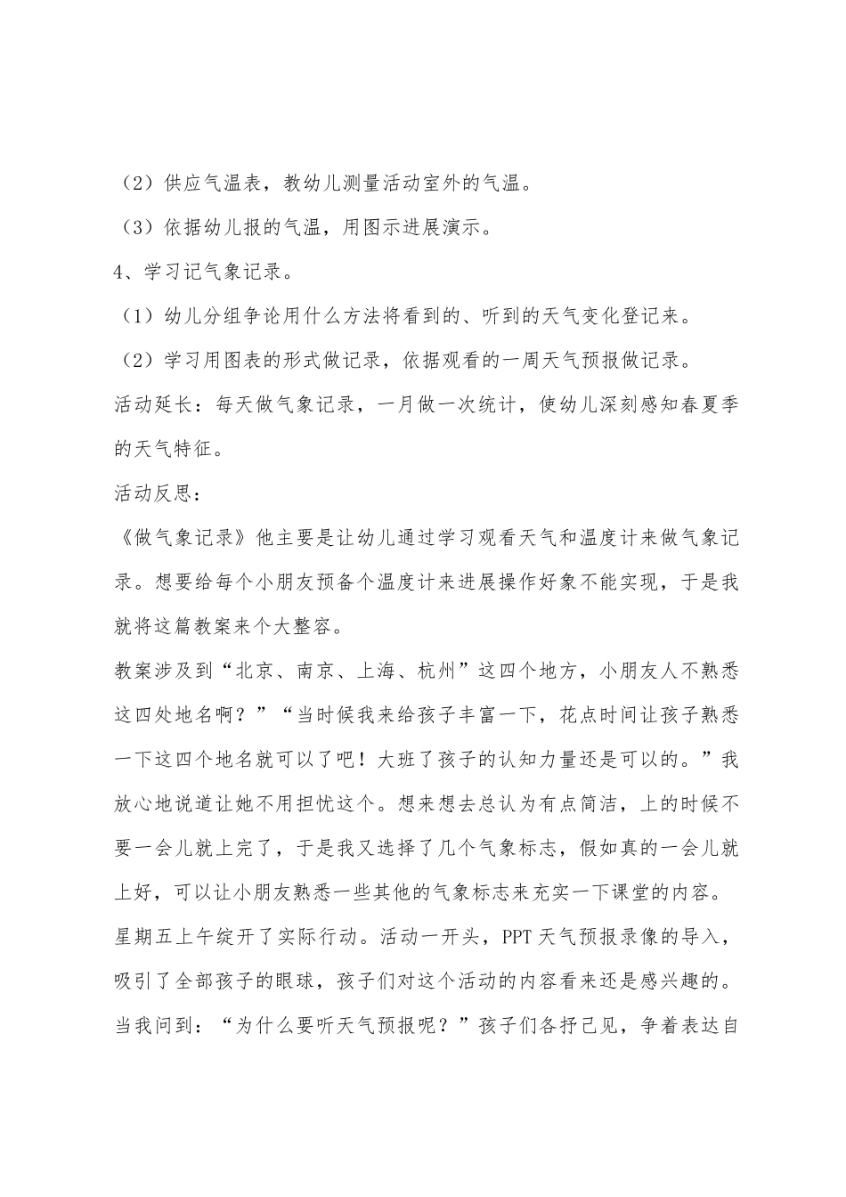 大班科学学做气象记录教案反思_第2页