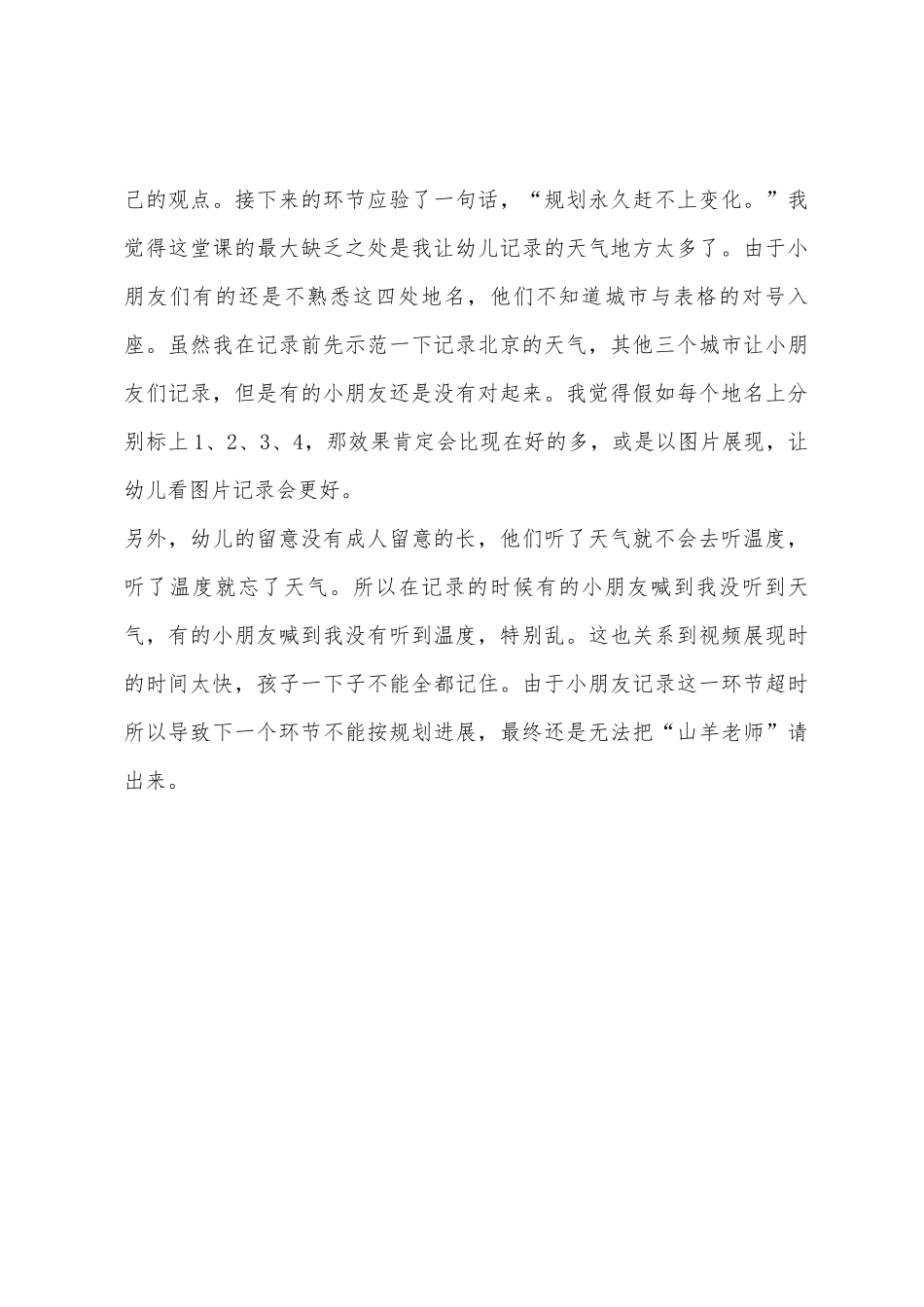 大班科学学做气象记录教案反思_第3页