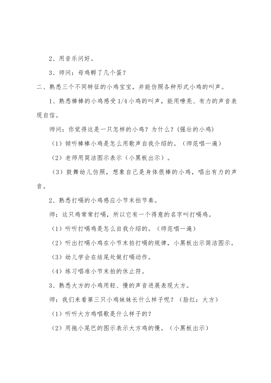 大班科学小鸡出壳教案反思_第2页