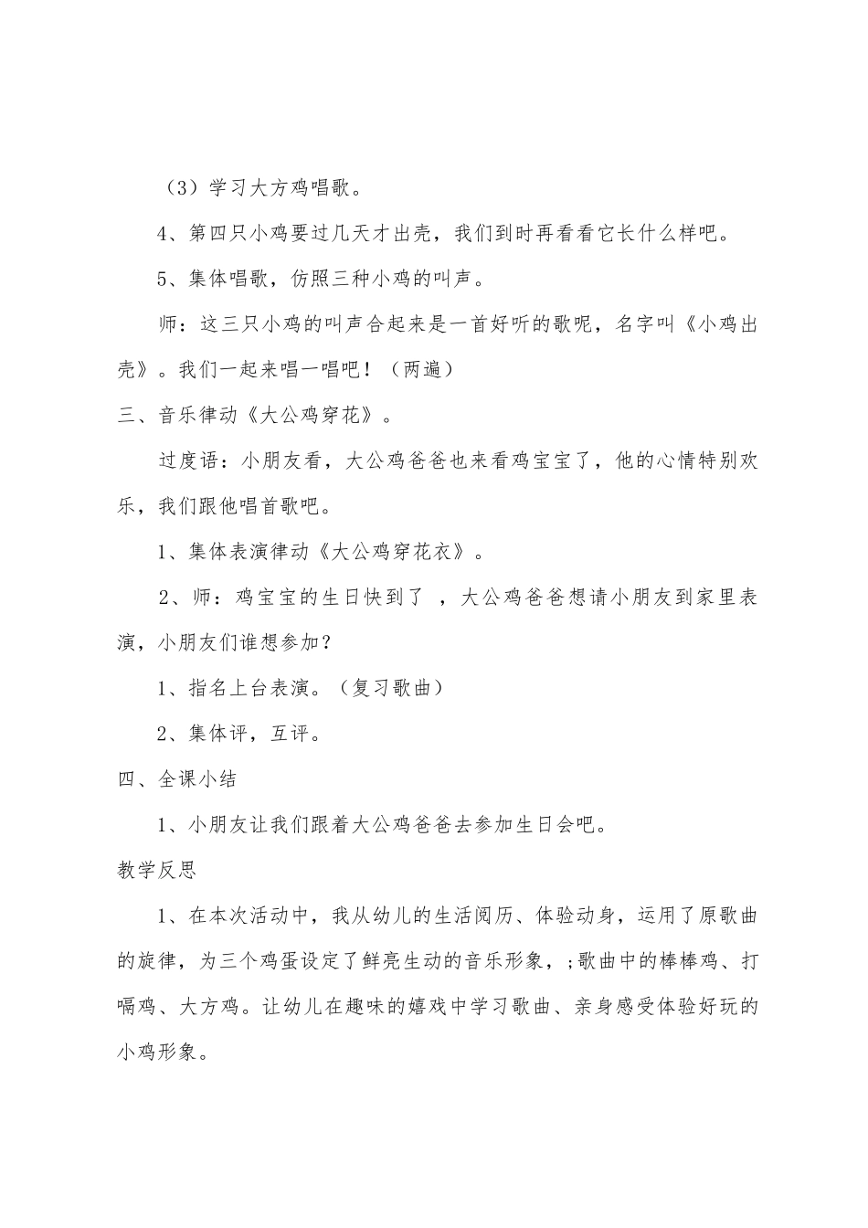大班科学小鸡出壳教案反思_第3页