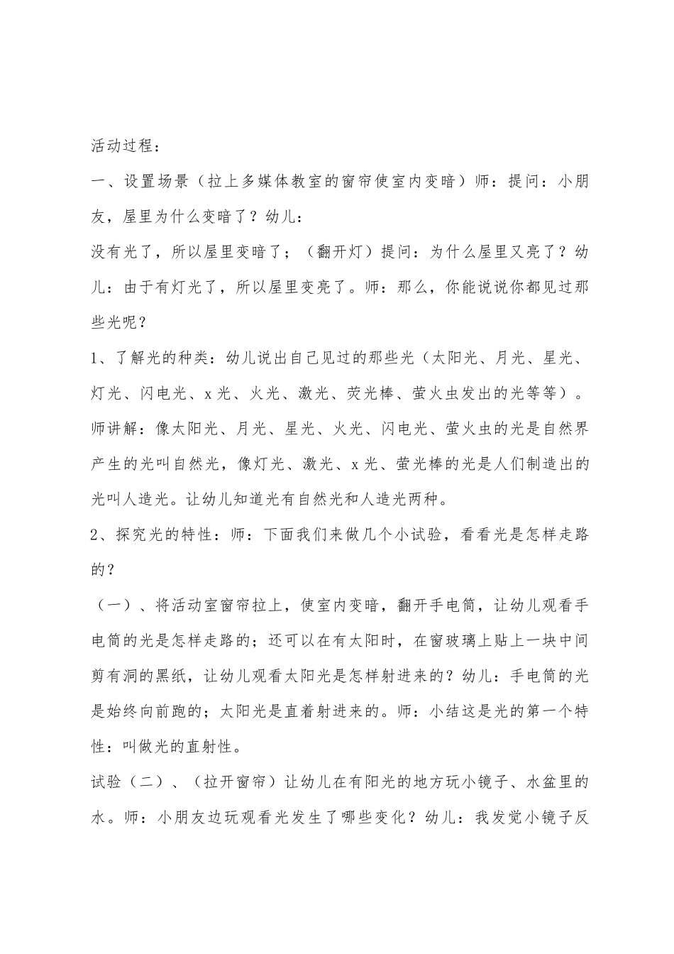 大班科学活动方案神奇的光教案反思_第2页