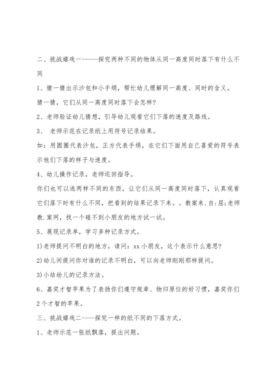 大班科学摔不到教案反思_第2页