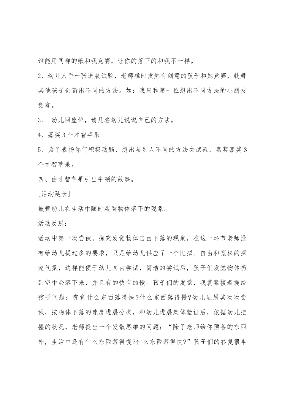 大班科学摔不到教案反思_第3页