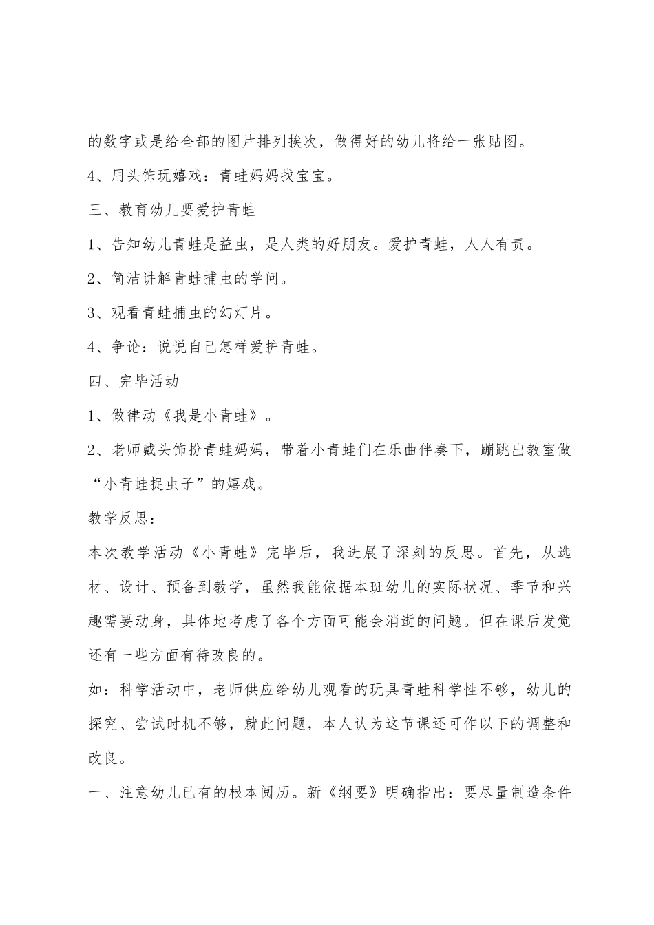 大班科学小青蛙教案反思_第2页