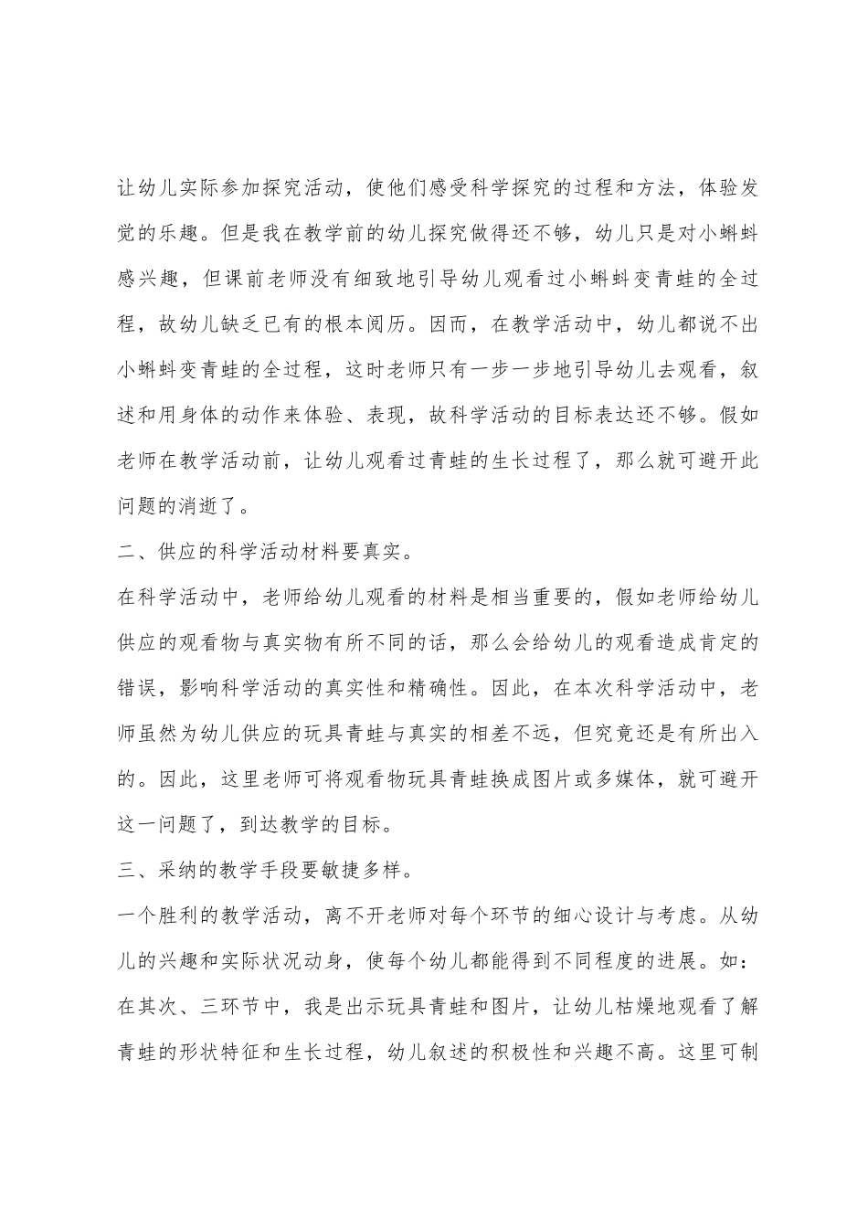 大班科学小青蛙教案反思_第3页