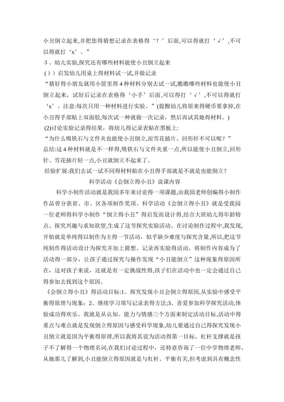 大班科学活动《倒立的小丑》_第2页