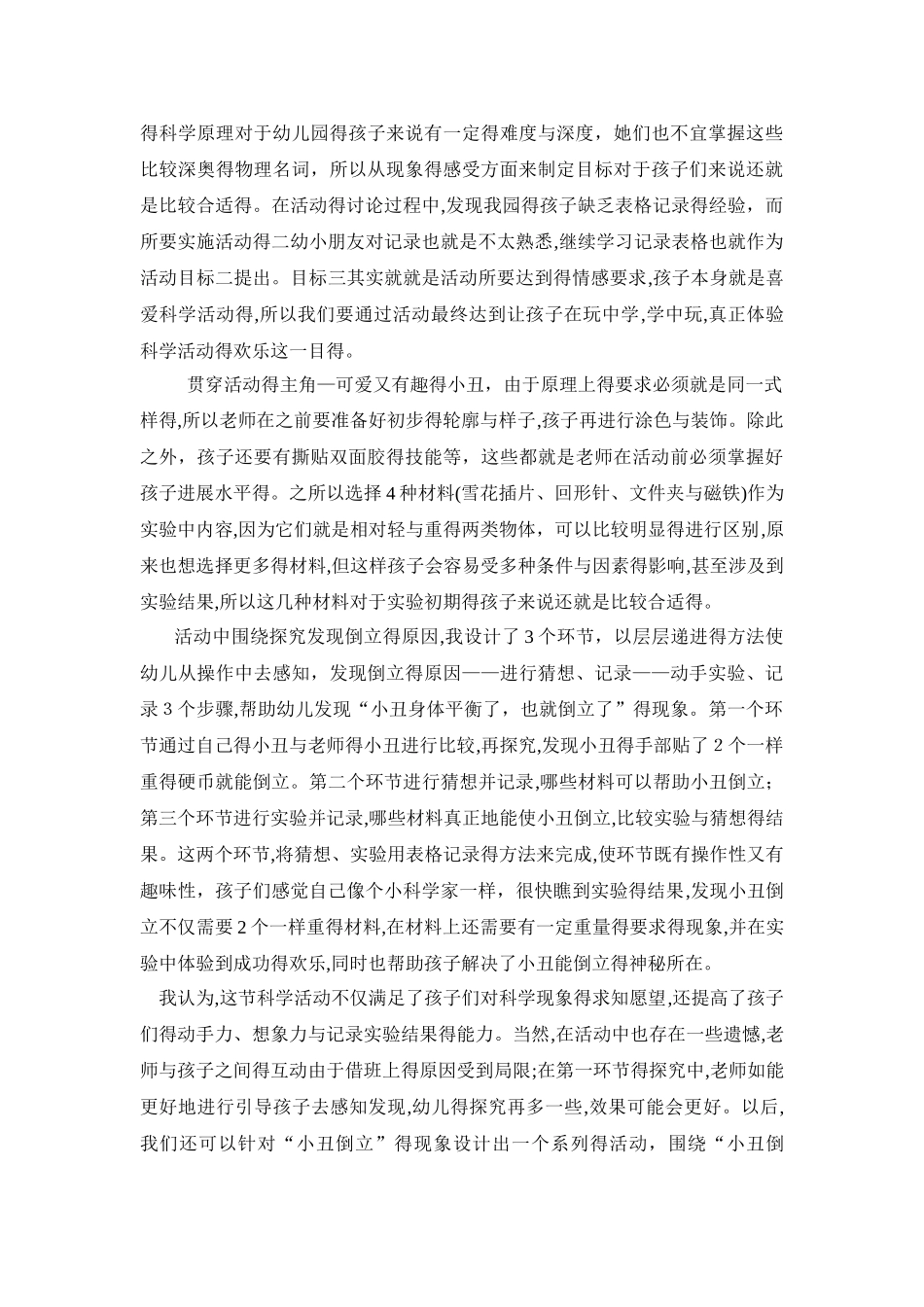 大班科学活动《倒立的小丑》_第3页