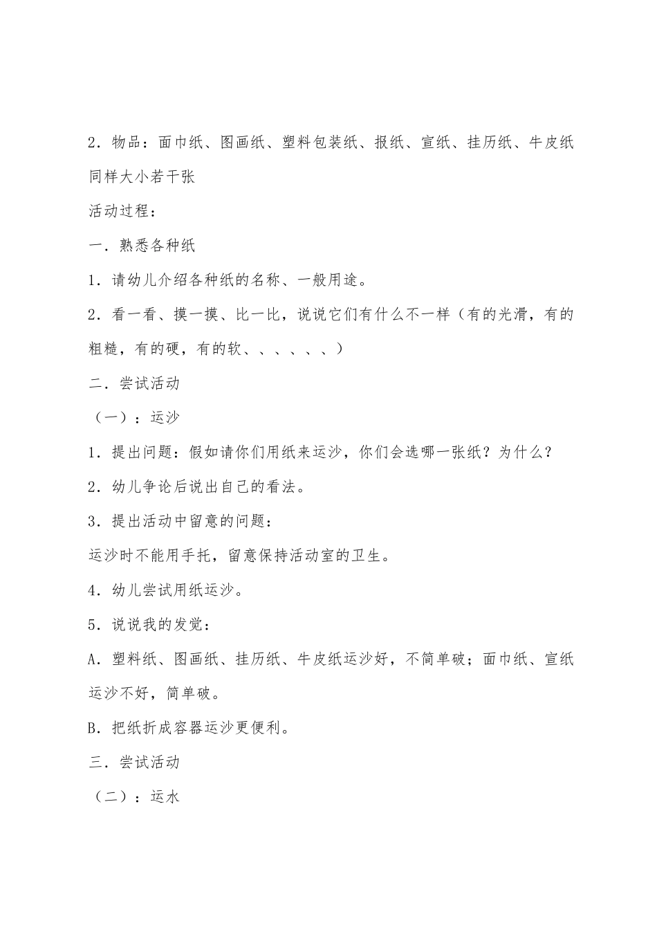 大班科学有趣的纸教案反思_第2页