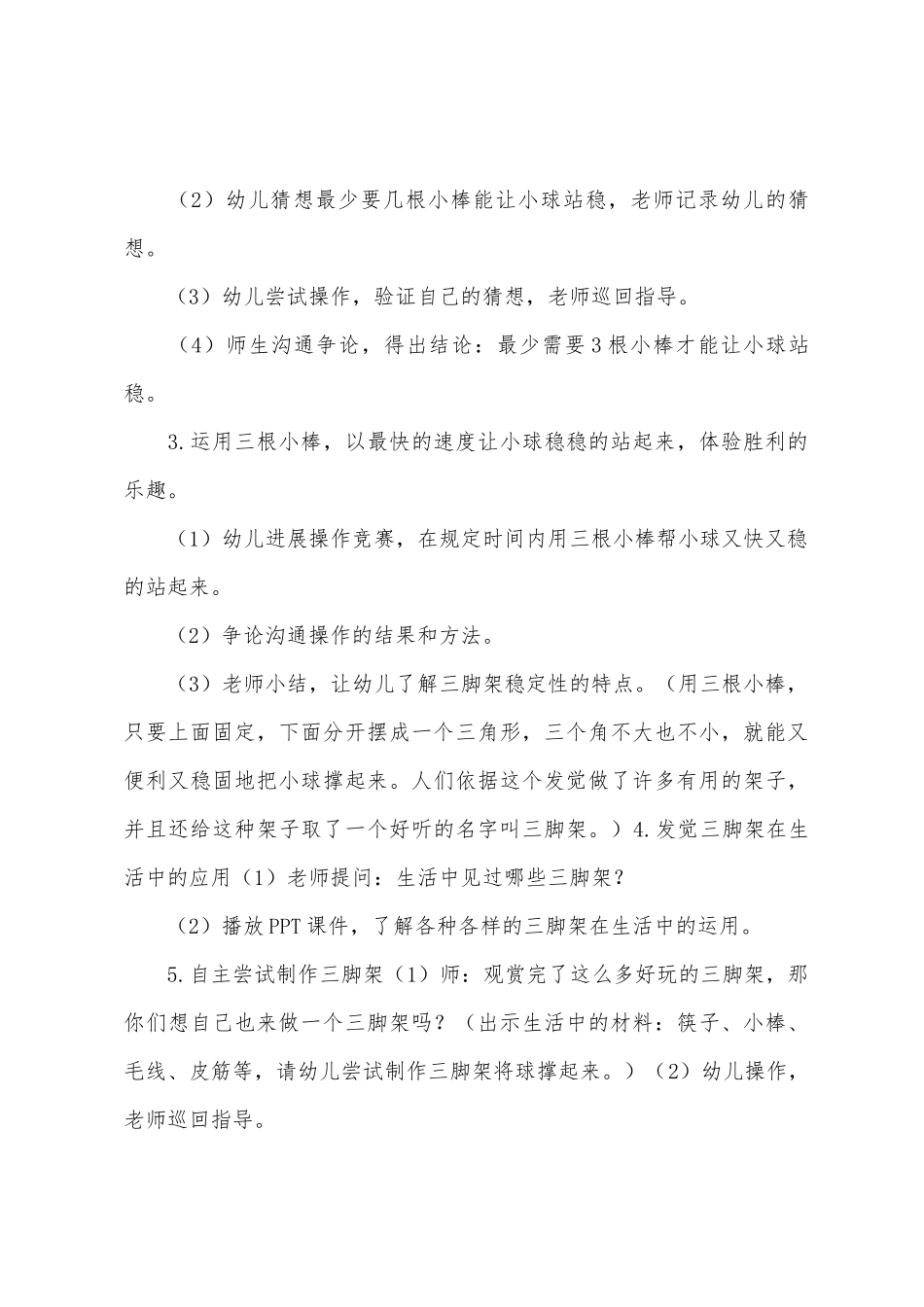 大班科学活动设计神奇的三脚架教案反思_第3页