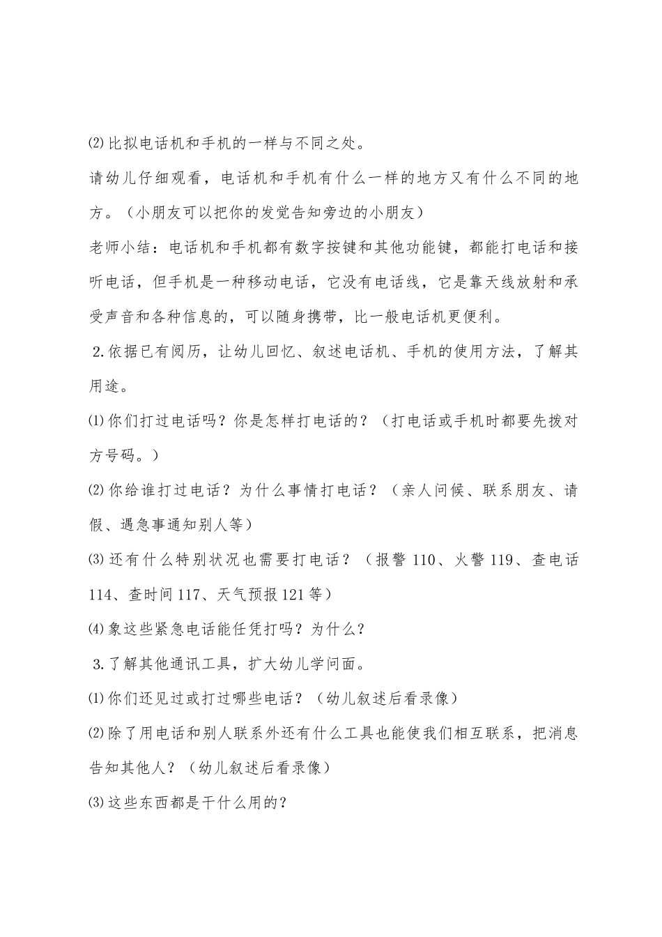 大班科学活动现代交通工具教案反思_第2页