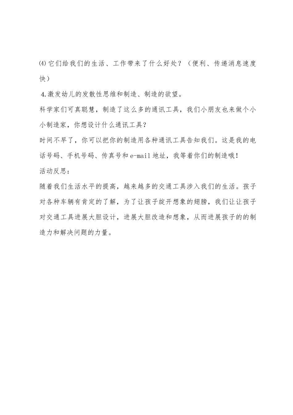 大班科学活动现代交通工具教案反思_第3页