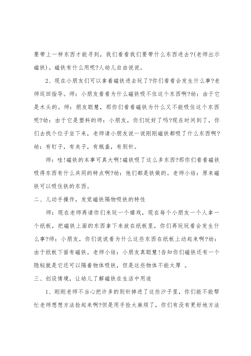 大班科学磁铁教案反思_第2页