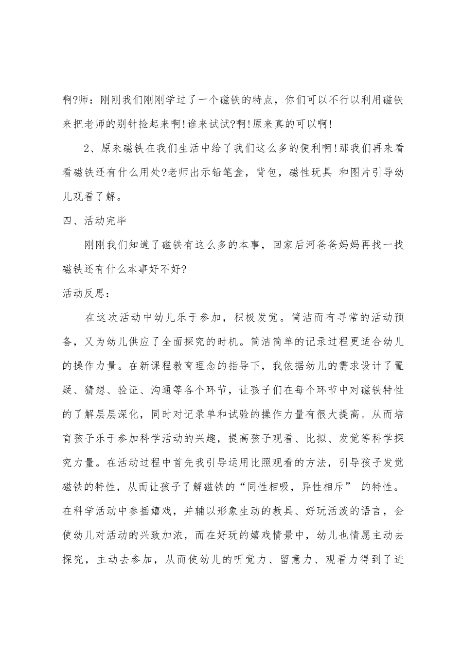 大班科学磁铁教案反思_第3页