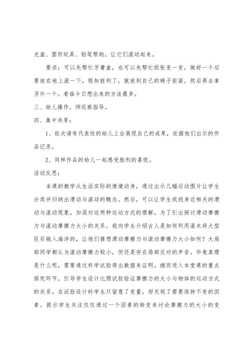 大班科学滚动教案反思_第3页