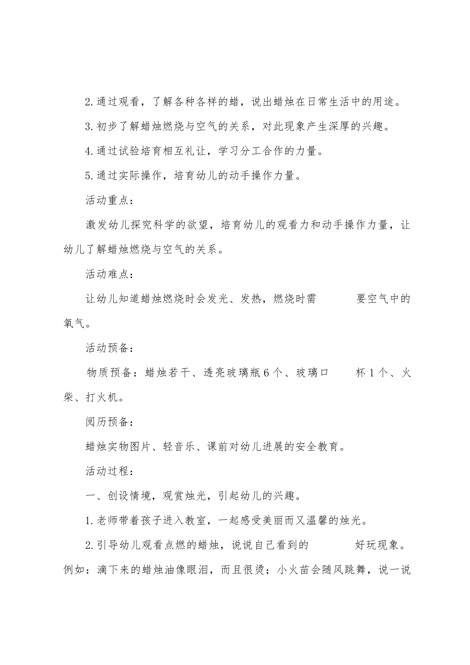 大班科学活动有趣的蜡教案反思_第2页