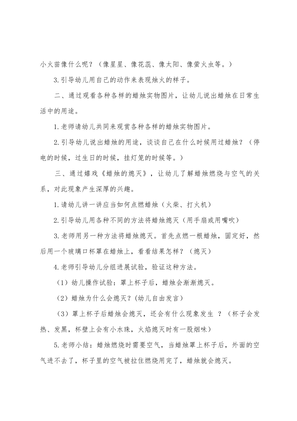 大班科学活动有趣的蜡教案反思_第3页