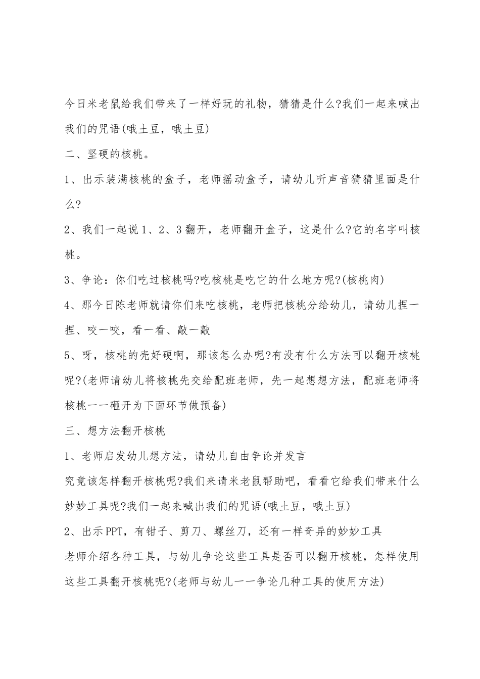 大班科学谁能砸开核桃教案反思_第2页