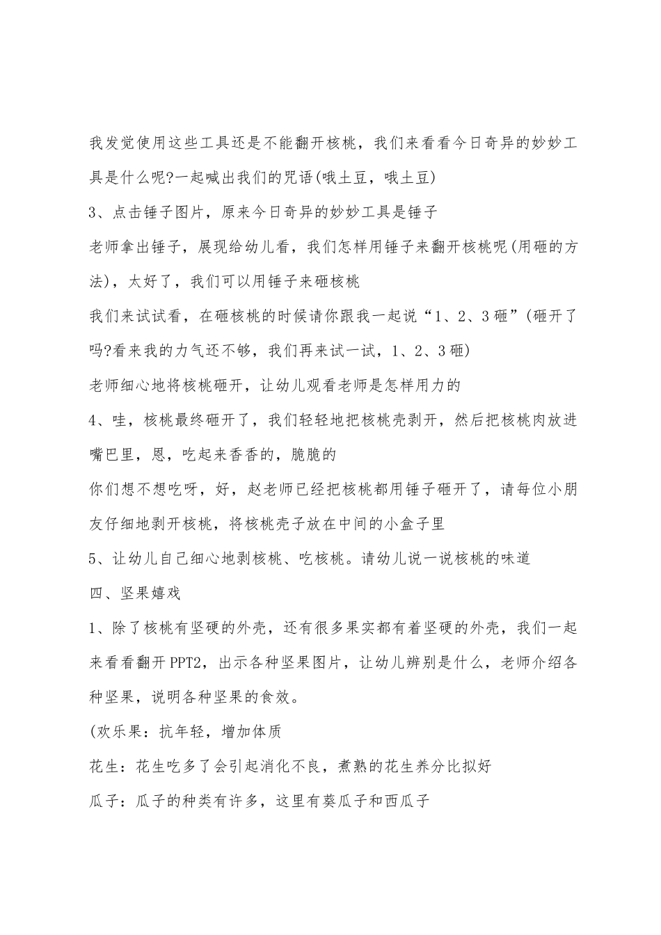 大班科学谁能砸开核桃教案反思_第3页