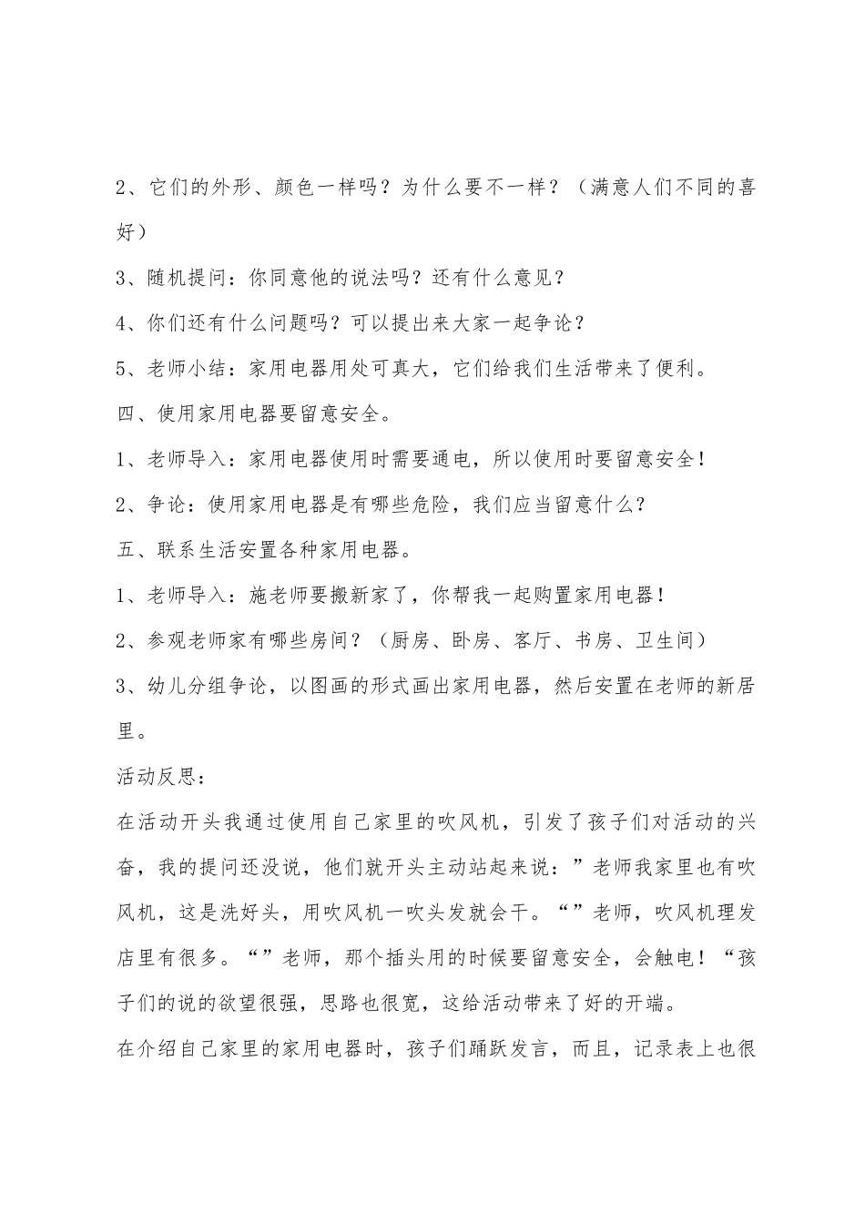 大班科学认识家用电器教案反思_第3页
