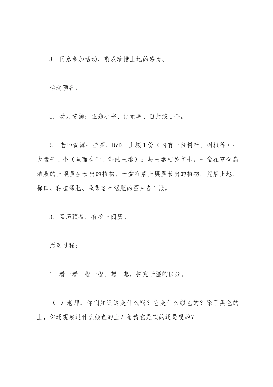 大班科学课教案——《土壤大探秘》_第2页