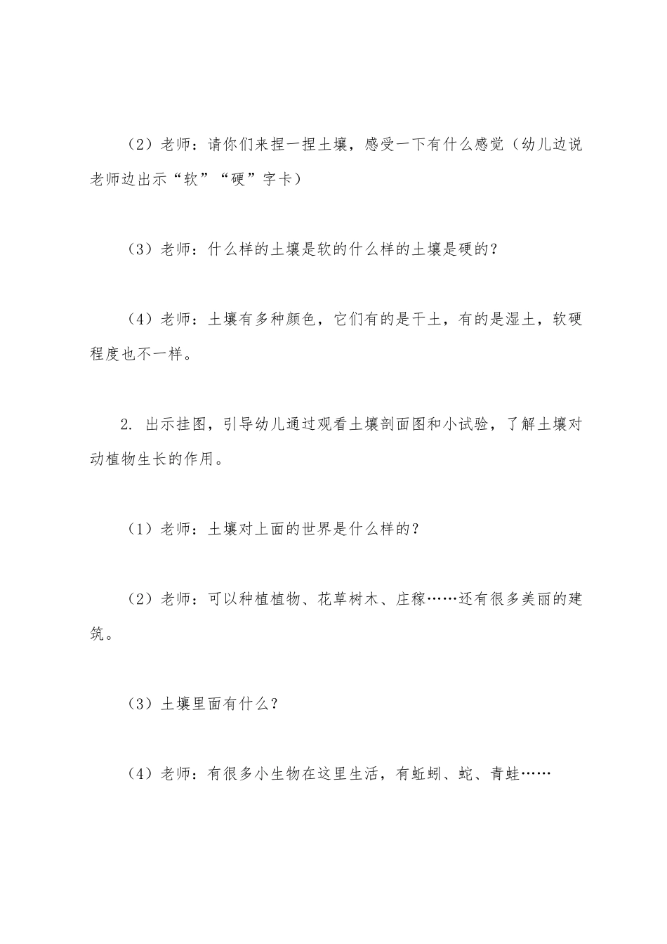 大班科学课教案——《土壤大探秘》_第3页