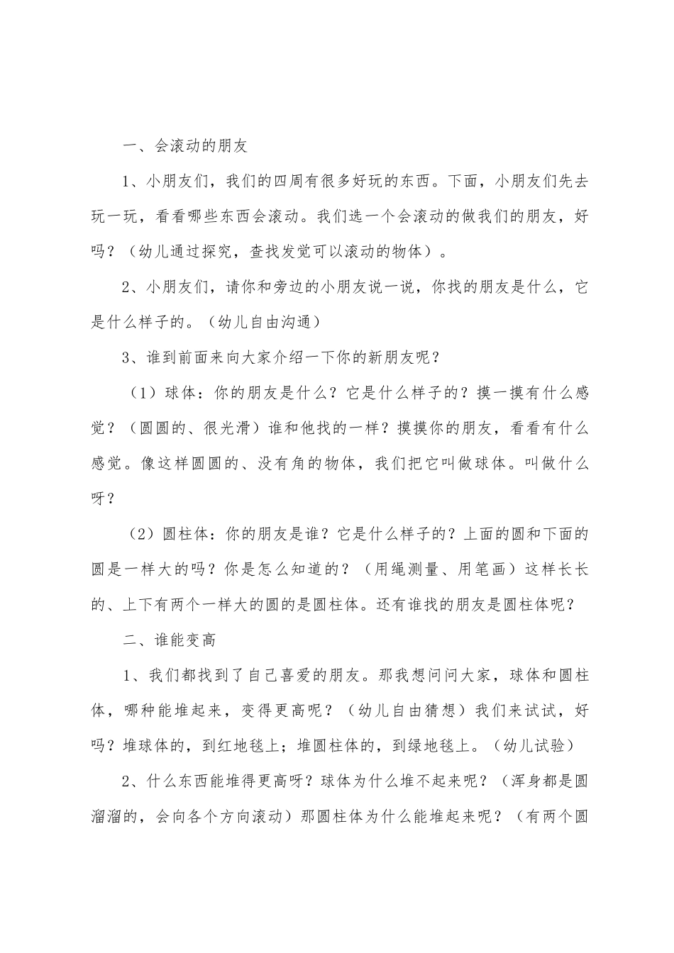 大班科学滚来滚去教案_第2页