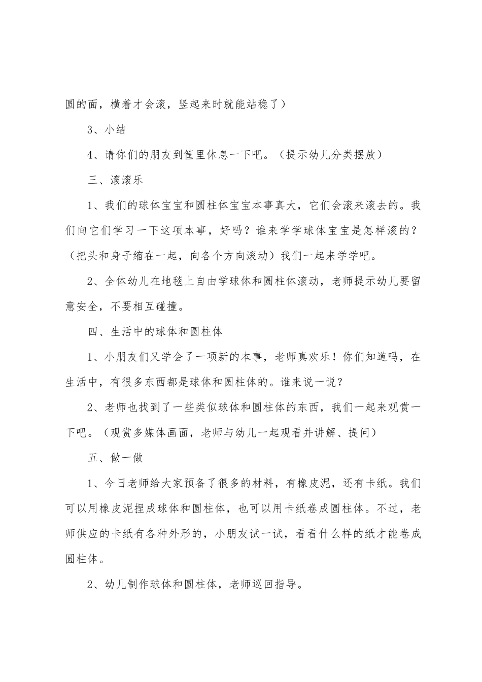 大班科学滚来滚去教案_第3页