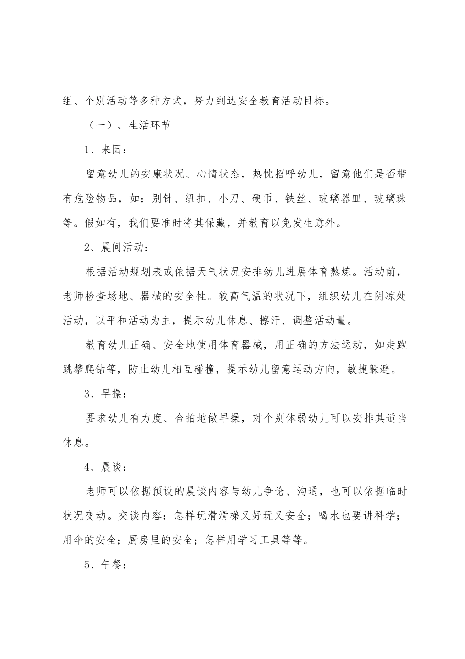 大班第二学期安全计划_第2页