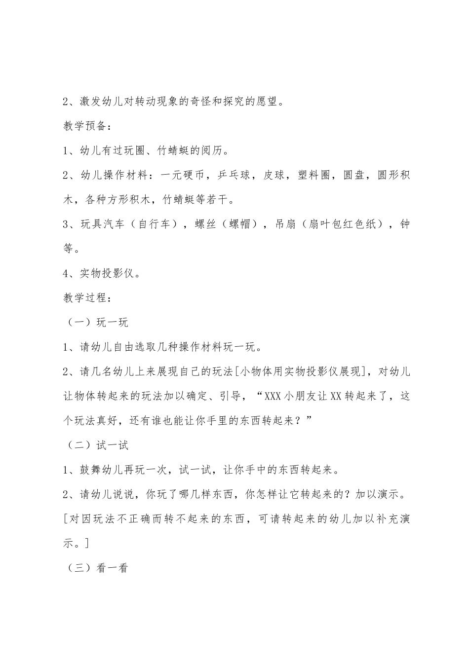 大班科学转动的物体教案反思_第2页