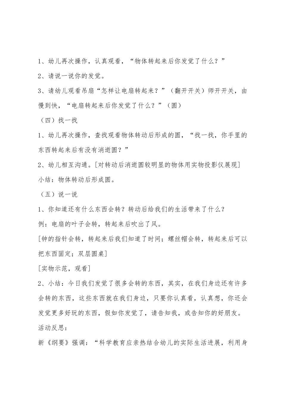 大班科学转动的物体教案反思_第3页