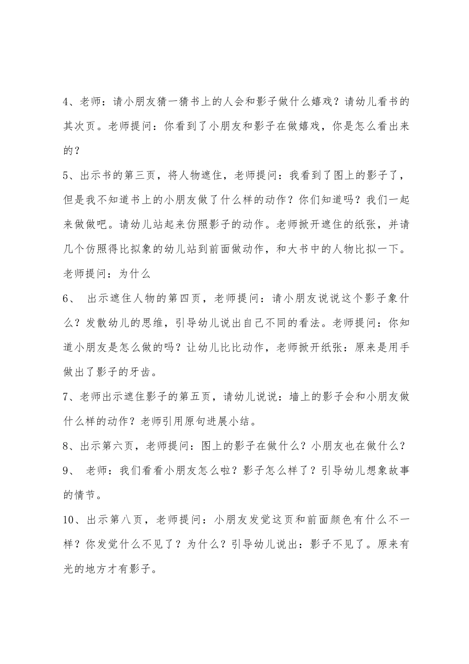 大班绘本影子和我教案反思_第2页