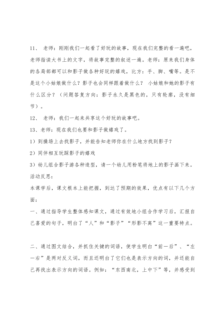 大班绘本影子和我教案反思_第3页