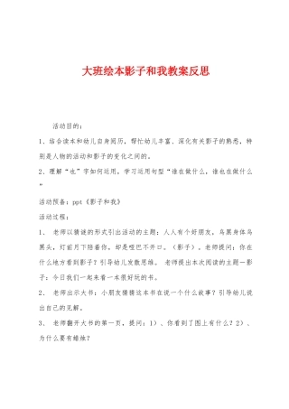 大班绘本影子和我教案反思