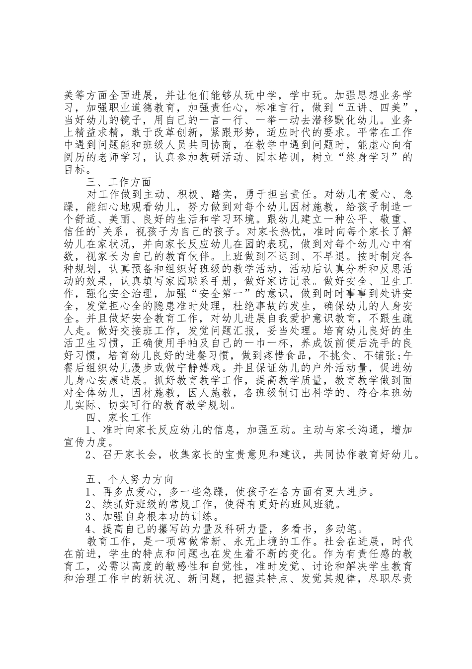 大班第二学期个人工作计划5篇_第3页