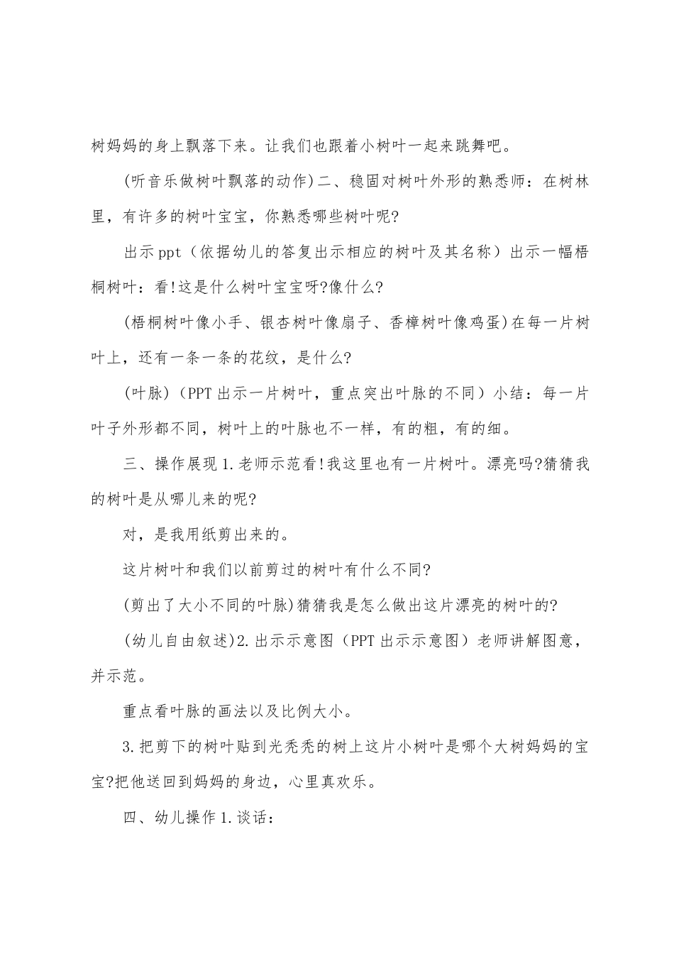 大班美术公开课小树叶教案反思_第2页