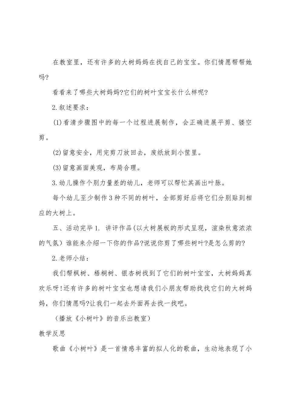 大班美术公开课小树叶教案反思_第3页