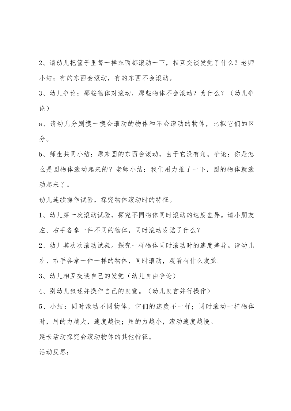 大班科学这些东西会滚动教案反思_第2页