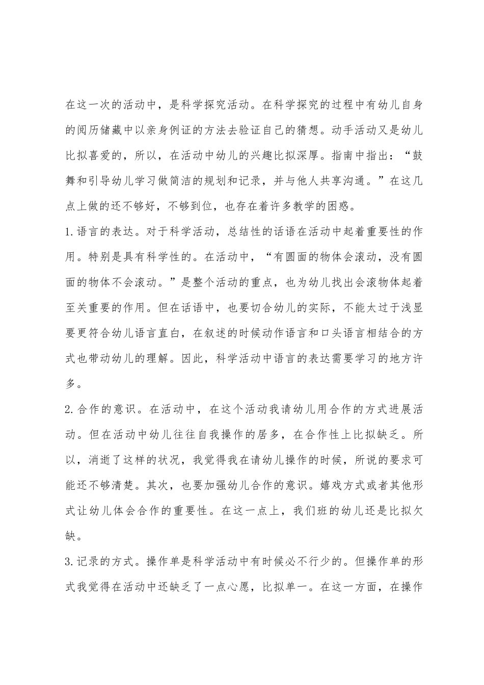 大班科学这些东西会滚动教案反思_第3页